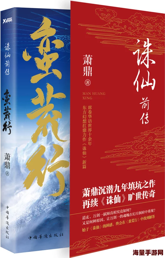 领地作者：萧城全新修订版震撼上市再现经典奇幻史诗