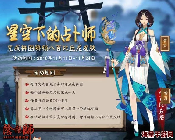 阴阳师手游：星空占卜师拼图挑战，最新热门活动几天能完成？