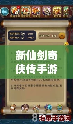 新仙剑奇侠传手游：竞技场最新热门排名提升策略揭秘