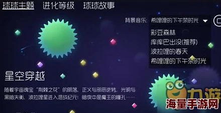 球球大作战：最新主题功能价格及作用全解析