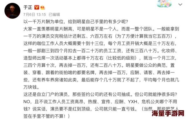 抠逼逼演员片酬被曝光引发网友热议