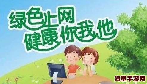 网站黄免费内容低俗传播不良信息危害青少年身心健康