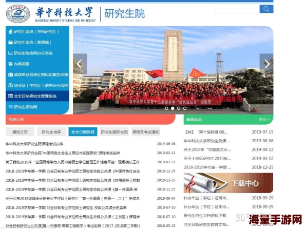 华中科技大学考研招生网信息全面更新及时很方便