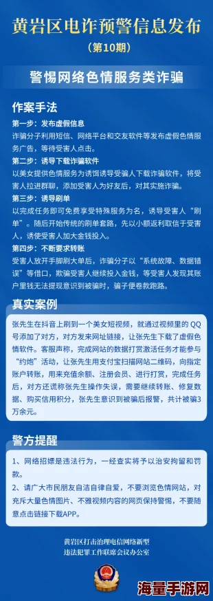 黄色视屏在线免费观看虚假信息请勿点击谨防诈骗