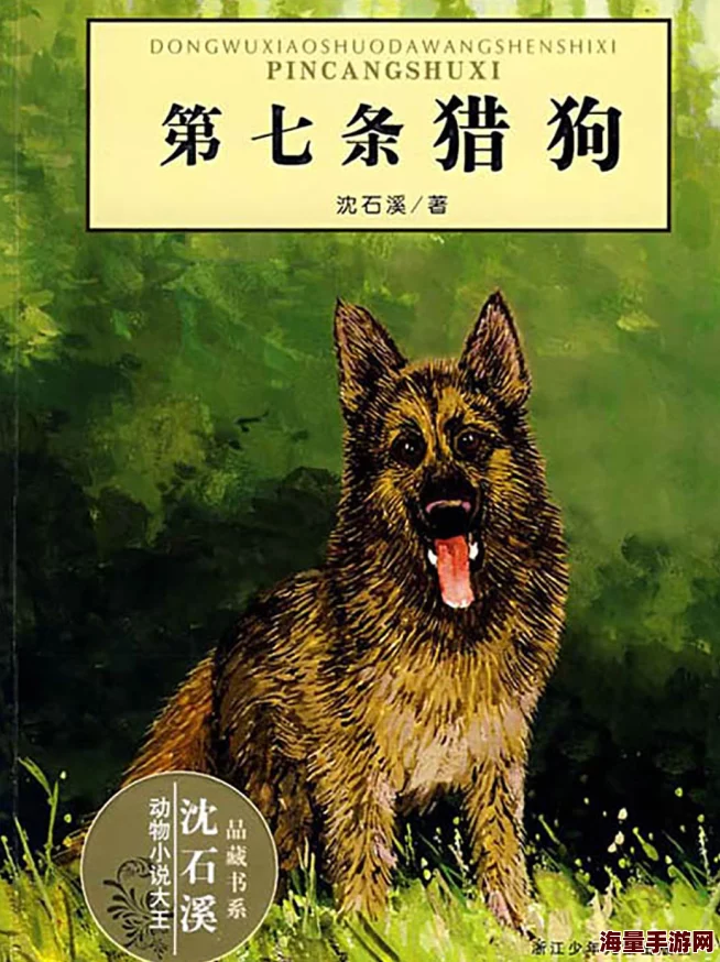 我的老公是条狗全集阅读小说据说作者养了三条狗灵感都来源于此