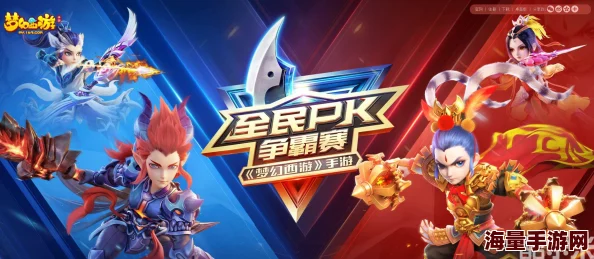 2024梦幻西游手游全民PK赛：顶尖阵法选择与策略解析热门指南
