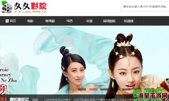 久久99精品视频热播高清电影电视剧综艺动漫资源持续更新