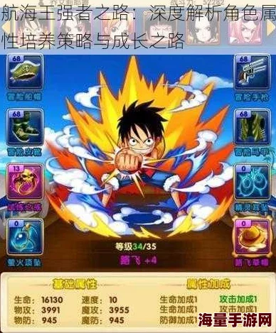 航海王强者之路：新版本攻略，高效规划体力使用策略