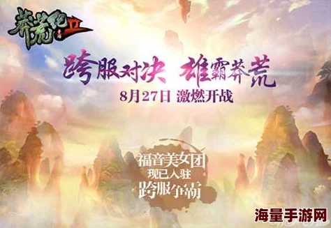 《莽荒纪2》7月20日安卓新服千星岛震撼开启，热门IP再掀狂潮