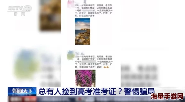 看快手网红被c软件免费虚假信息骗局谨防上当不要传播