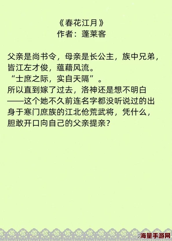 春江花月夜蓬莱客免费阅读文笔优美，剧情引人入胜，值得推荐