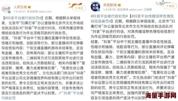 瑟瑟屋网友称平台内容低俗传播不良信息