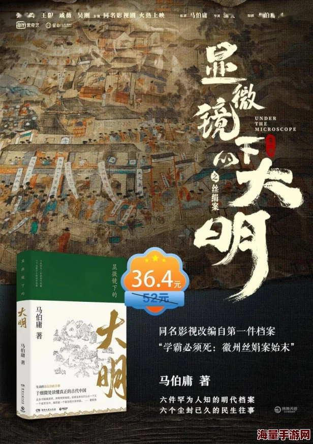 显微镜下的大明社会肌理的局部解剖与明代基层政治运作