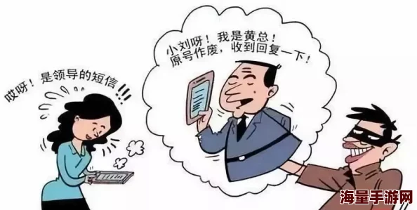 服从命令的媳妇谨防新型骗局虚构故事切勿上当