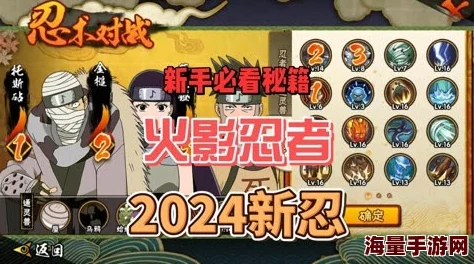 火影忍者手游2024新手攻略：日常任务与热门战斗技巧分享