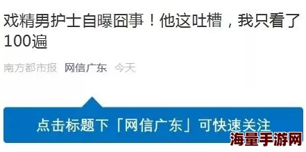 取精护士和我做了为什么这篇文章分享了我的真实经历引发共鸣为何如此受欢迎