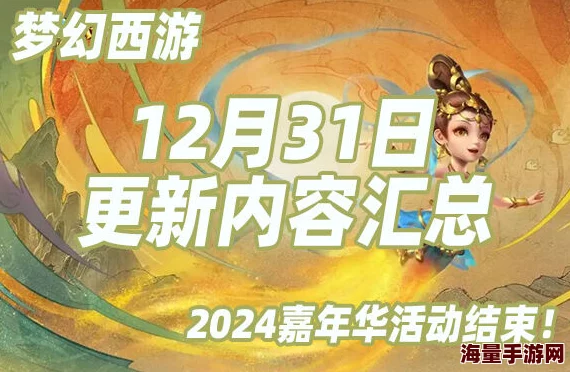 梦幻西游2024嘉年华：神兽抽奖计划震撼揭秘，海量热门福利汹涌来袭！