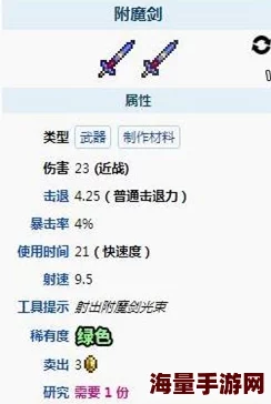 泰拉瑞亚2024热门武器：秘银重剑属性及获取攻略一览