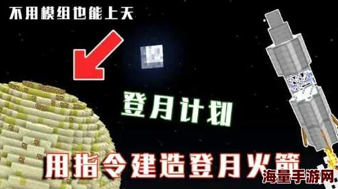 我的世界：太空漫步去月球全攻略及最新热门方法流程