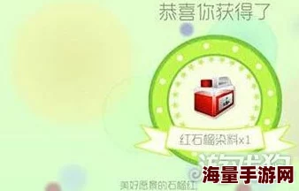 球球大作战：红石榴染料作用及热门获取方法全解析