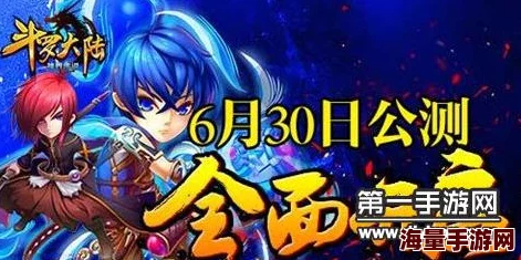 斗罗大陆神界传说公测6月30日震撼上线，热门新玩法全面解锁！