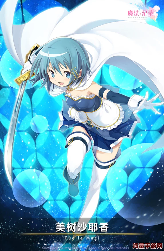 《魔法少女小圆》沙耶香技能属性详解及热门新技能解析