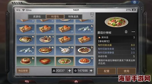 《明日之后》最新攻略：高效获取草菇技巧，热门烹饪食材大揭秘！