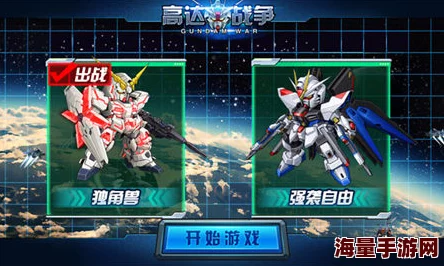 高达战争新手必看：最新热门装备选择与搭配攻略