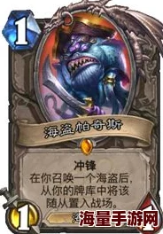 炉石传说外服热议：新海盗奇迹贼崛起，硬币机制引领全新战术潮流