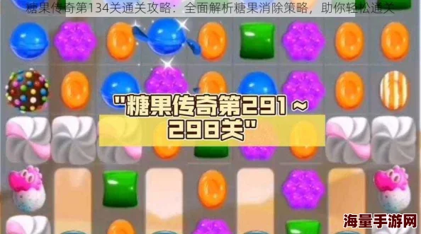 糖果传奇59关通关秘籍:2024最新热门攻略解析 糖果传奇59关通关秘籍:2024最新热门攻略解析