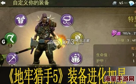 地牢猎手5全面解析：装备进化规则与最新热门策略