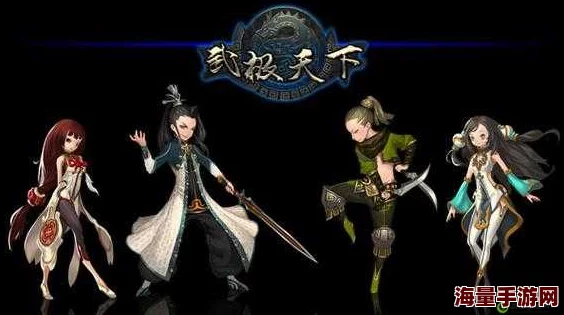 武极天下手游携手巨人起点，共创2024热门手游新革命时代