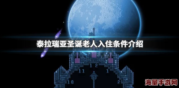 2024泰拉瑞亚圣诞礼物盒热门获取攻略详解