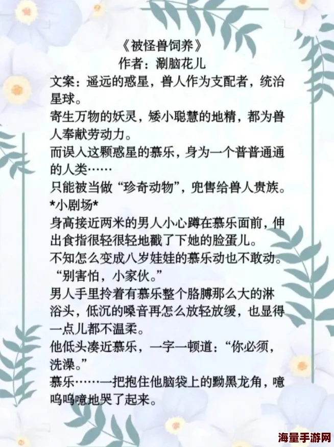 温柔的野兽十年典藏版新增温驯番外故事