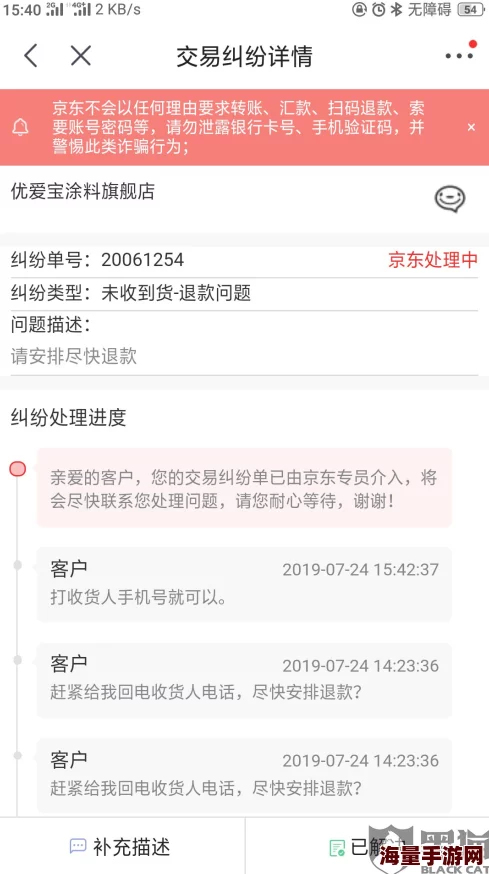 xxxxhdxxxx涉嫌欺诈消费者退款难问题频发用户投诉不断