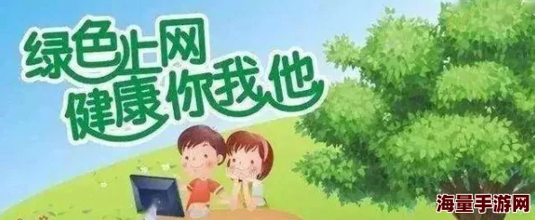 eeuss传递积极信息鼓励用户健康上网