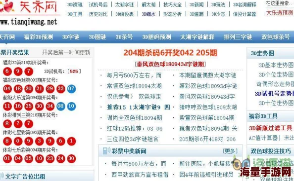 3d天中图库手机版正版涉嫌传播赌博信息已被警方查处