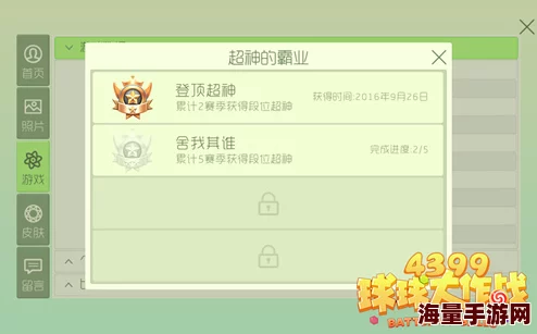 球球大作战：揭秘超神的霸业称号最新完成条件攻略