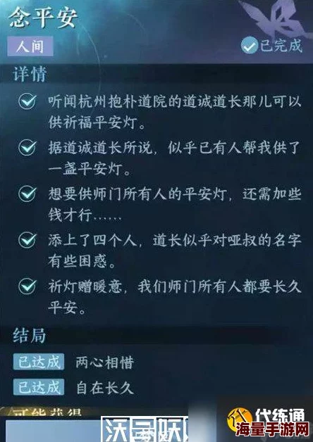 逆水寒手游念平安任务深度解析与完成攻略详解