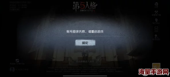 第五人格账号无法登陆原因解析：解决方法与常见问题汇总