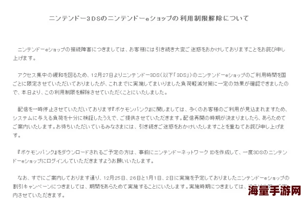 日本eShop限制海外支付引发玩家不满，游戏社区热议不断