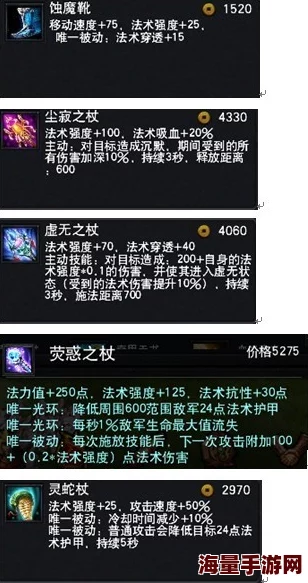 法术穿透装备详解：提升魔法攻击力的关键选择