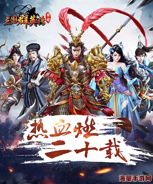 西蜀名将风云际会——《啪啪三国2》群英争霸精彩对决