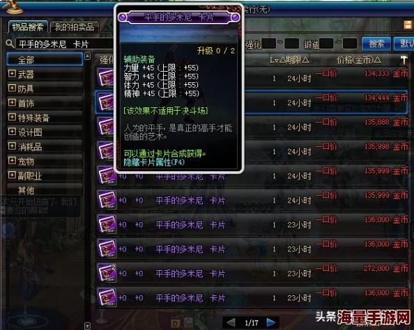 DNF手游拍卖行怎么改价格DNF手游拍卖行价格修改方法