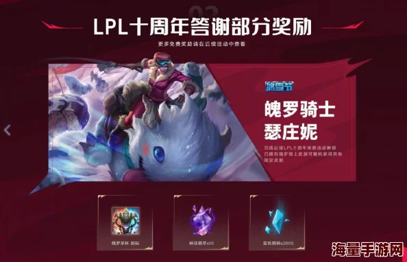 LPL十周年纪念臻彩皮肤怎么获得-LPL十周年臻彩皮肤免费获取方法 LPL十周年纪念臻彩皮肤怎么获得-LPL十周年臻彩皮肤免费获取方法