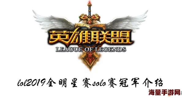 LOLLPL全明星SOLO赛战士组冠军是谁_全明星SOLO赛战士组冠军介绍 LOLLPL全明星SOLO赛战士组冠军是谁_全明星SOLO赛战士组冠军介绍