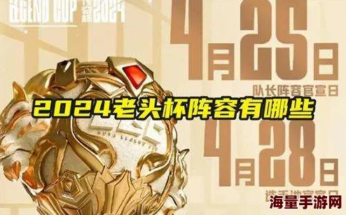 LOL老头杯什么时候开始-2024老头杯赛事时间介绍
